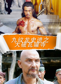 秋瓷炫三级